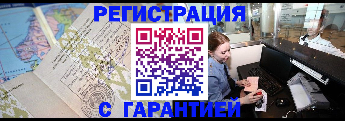 временная регистрация надежно в Вышнем Волочке